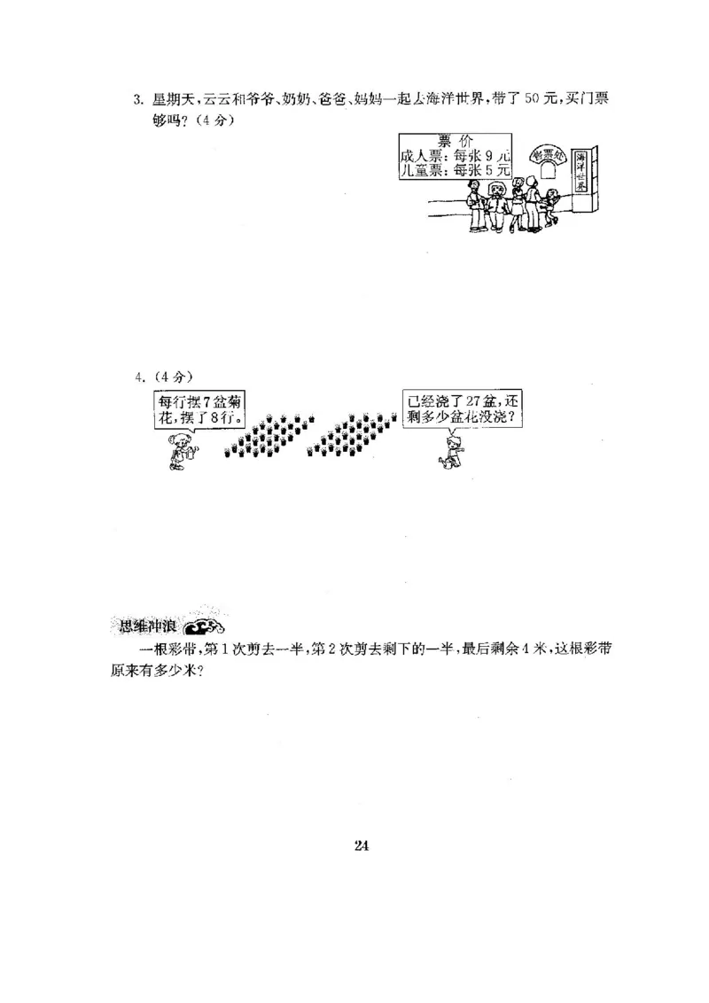 人教版二年级数学下册全套试卷附完整答案_小学1-6年级全部试卷_数学_二年级_3-7-4、小学二年级数学下册_3-7-4-2、练习题、作业、试题、试卷_人教版