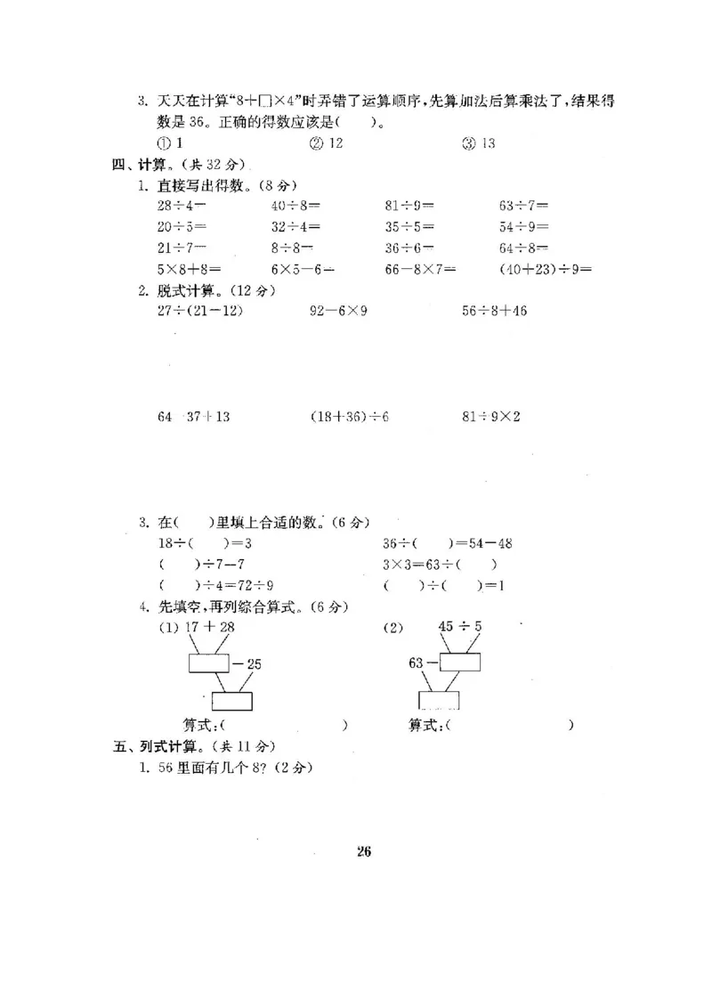 人教版二年级数学下册全套试卷附完整答案_小学1-6年级全部试卷_数学_二年级_3-7-4、小学二年级数学下册_3-7-4-2、练习题、作业、试题、试卷_人教版