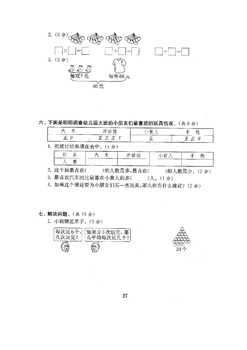 人教版二年级数学下册全套试卷附完整答案_小学1-6年级全部试卷_数学_二年级_3-7-4、小学二年级数学下册_3-7-4-2、练习题、作业、试题、试卷_人教版