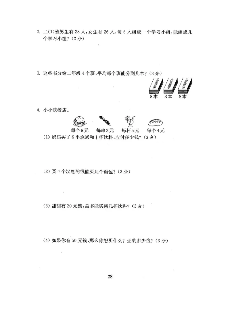人教版二年级数学下册全套试卷附完整答案_小学1-6年级全部试卷_数学_二年级_3-7-4、小学二年级数学下册_3-7-4-2、练习题、作业、试题、试卷_人教版