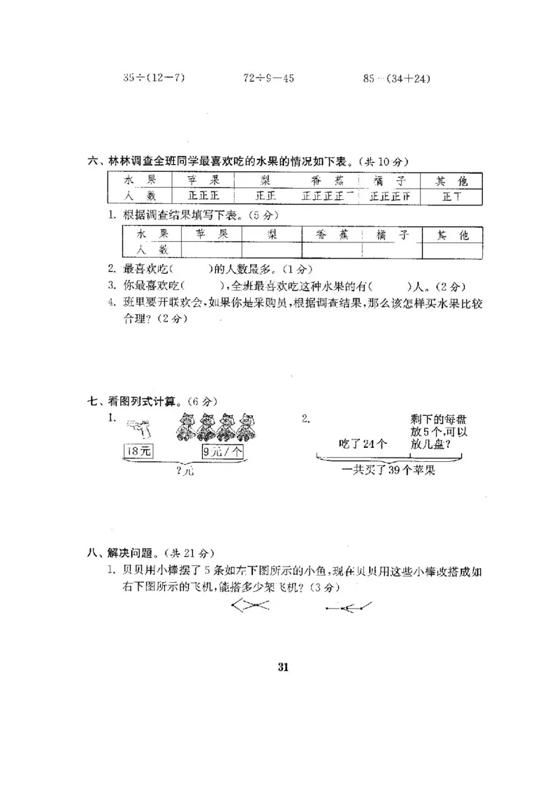 人教版二年级数学下册全套试卷附完整答案_小学1-6年级全部试卷_数学_二年级_3-7-4、小学二年级数学下册_3-7-4-2、练习题、作业、试题、试卷_人教版