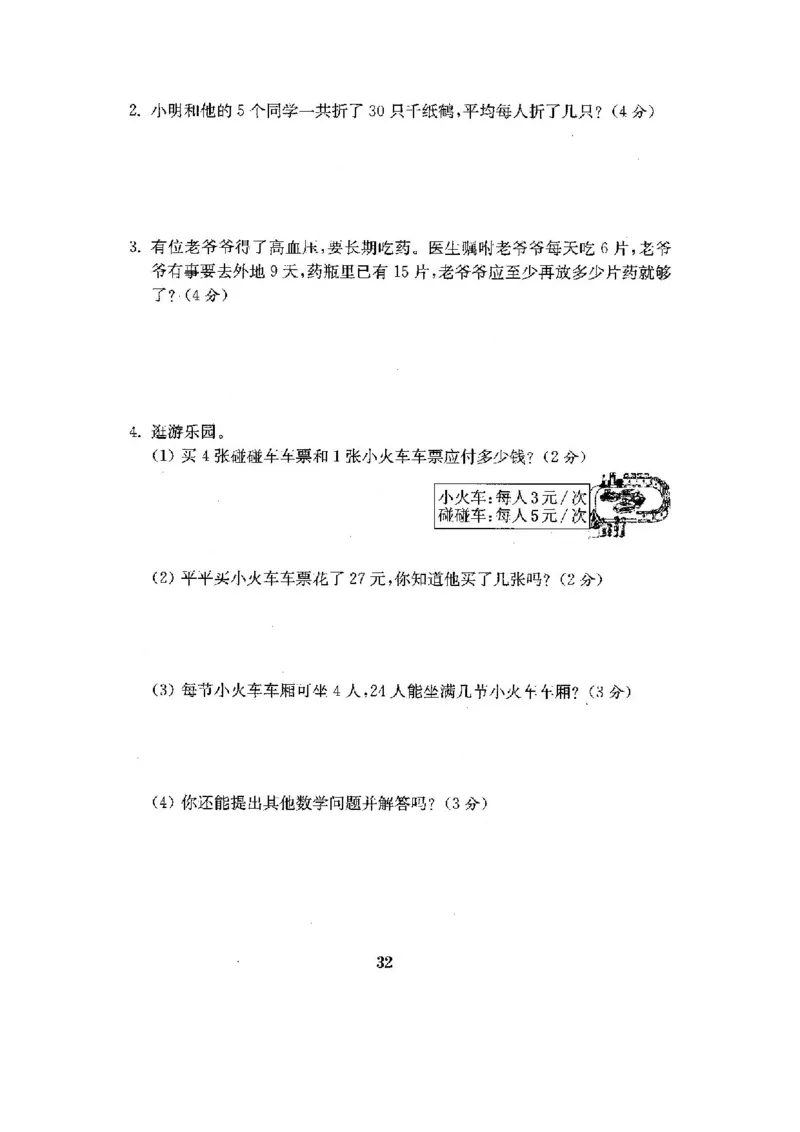 人教版二年级数学下册全套试卷附完整答案_小学1-6年级全部试卷_数学_二年级_3-7-4、小学二年级数学下册_3-7-4-2、练习题、作业、试题、试卷_人教版