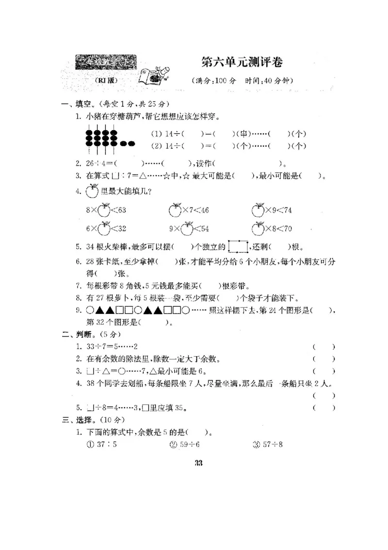 人教版二年级数学下册全套试卷附完整答案_小学1-6年级全部试卷_数学_二年级_3-7-4、小学二年级数学下册_3-7-4-2、练习题、作业、试题、试卷_人教版