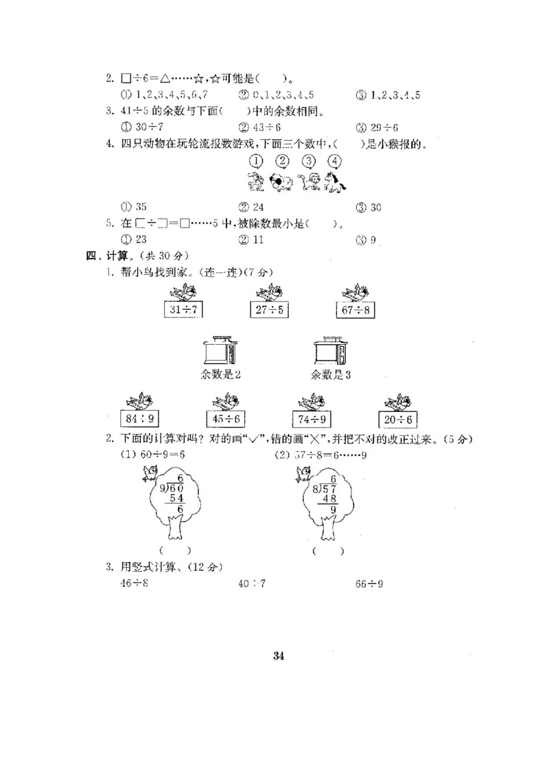 人教版二年级数学下册全套试卷附完整答案_小学1-6年级全部试卷_数学_二年级_3-7-4、小学二年级数学下册_3-7-4-2、练习题、作业、试题、试卷_人教版