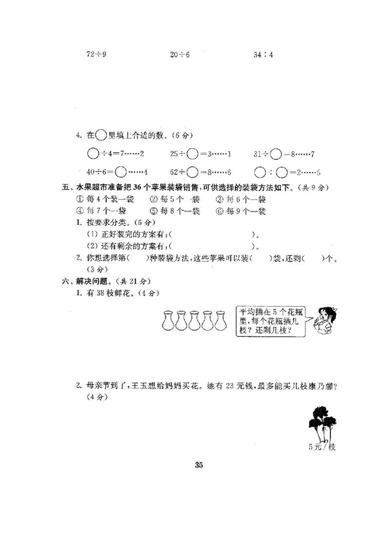 人教版二年级数学下册全套试卷附完整答案_小学1-6年级全部试卷_数学_二年级_3-7-4、小学二年级数学下册_3-7-4-2、练习题、作业、试题、试卷_人教版