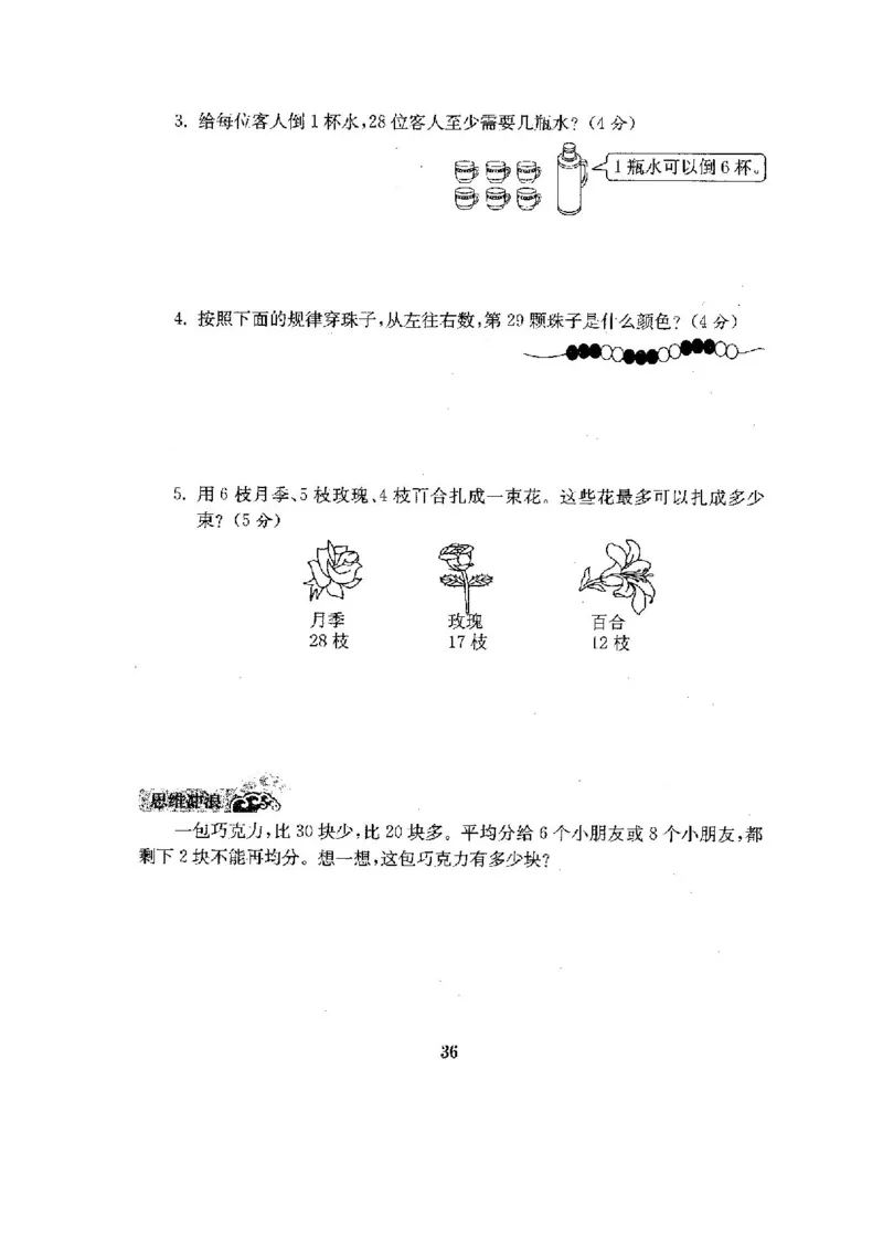 人教版二年级数学下册全套试卷附完整答案_小学1-6年级全部试卷_数学_二年级_3-7-4、小学二年级数学下册_3-7-4-2、练习题、作业、试题、试卷_人教版
