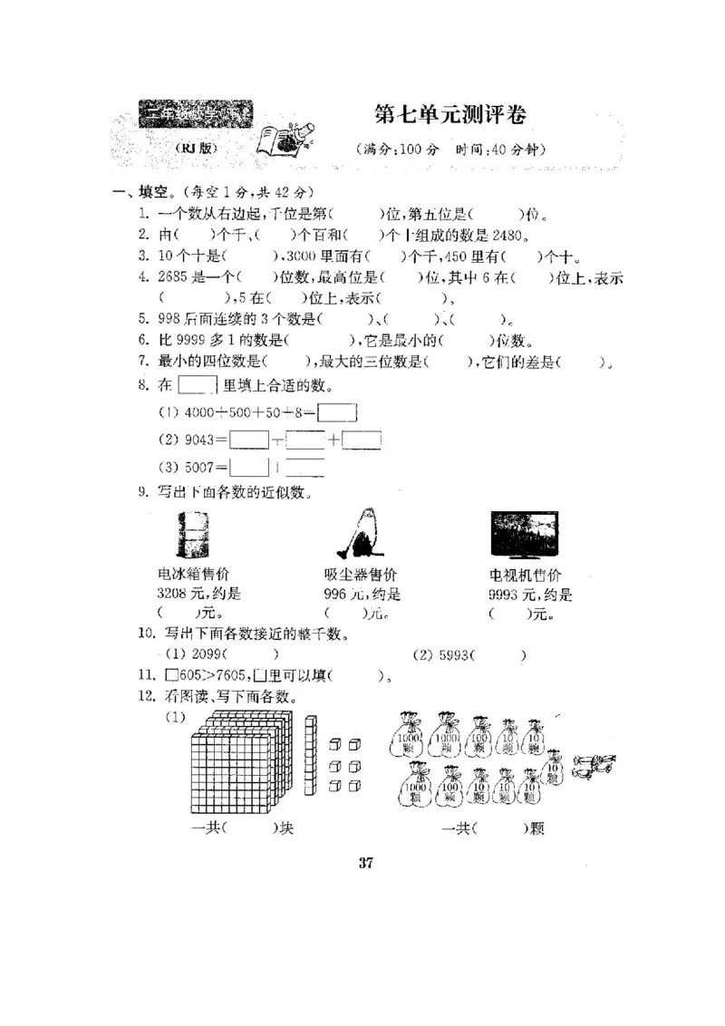 人教版二年级数学下册全套试卷附完整答案_小学1-6年级全部试卷_数学_二年级_3-7-4、小学二年级数学下册_3-7-4-2、练习题、作业、试题、试卷_人教版