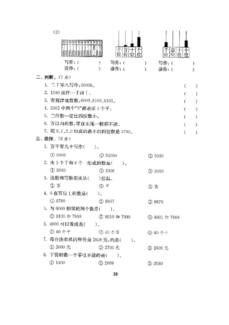 人教版二年级数学下册全套试卷附完整答案_小学1-6年级全部试卷_数学_二年级_3-7-4、小学二年级数学下册_3-7-4-2、练习题、作业、试题、试卷_人教版