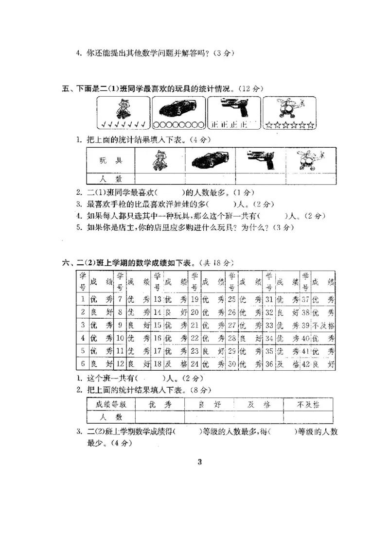 人教版二年级数学下册全套试卷附完整答案_小学1-6年级全部试卷_数学_二年级_3-7-4、小学二年级数学下册_3-7-4-2、练习题、作业、试题、试卷_人教版