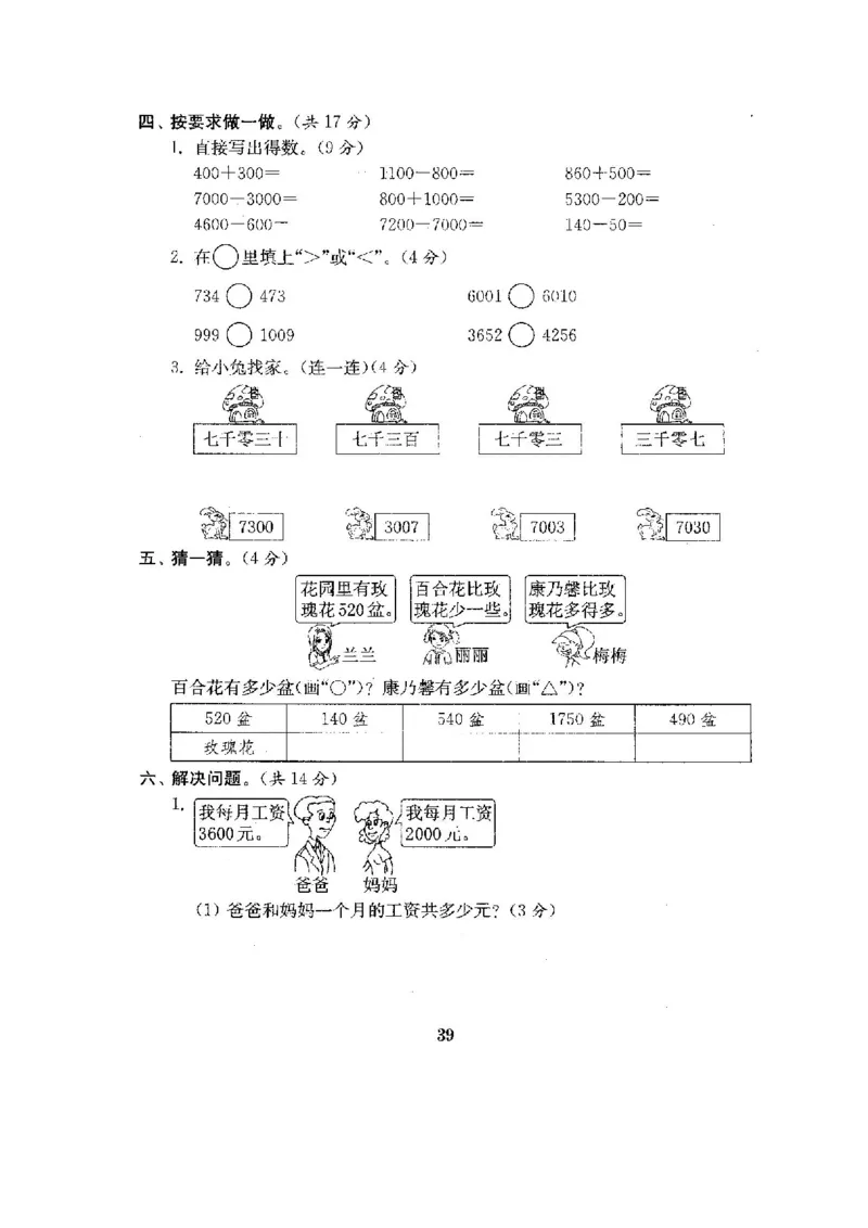 人教版二年级数学下册全套试卷附完整答案_小学1-6年级全部试卷_数学_二年级_3-7-4、小学二年级数学下册_3-7-4-2、练习题、作业、试题、试卷_人教版