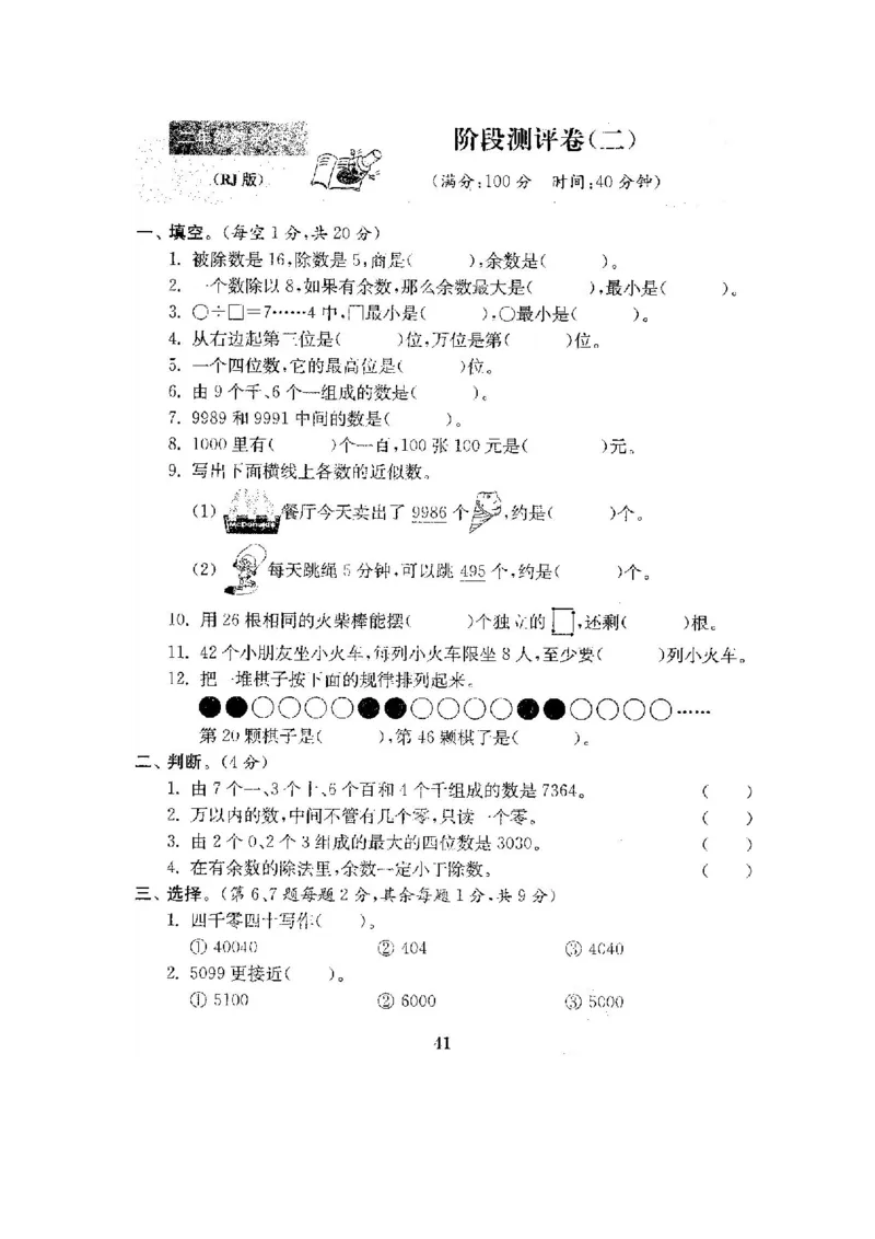 人教版二年级数学下册全套试卷附完整答案_小学1-6年级全部试卷_数学_二年级_3-7-4、小学二年级数学下册_3-7-4-2、练习题、作业、试题、试卷_人教版