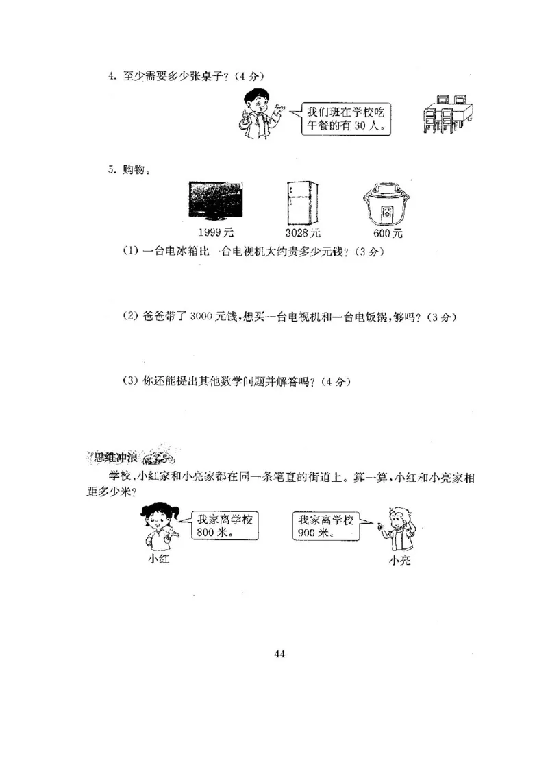 人教版二年级数学下册全套试卷附完整答案_小学1-6年级全部试卷_数学_二年级_3-7-4、小学二年级数学下册_3-7-4-2、练习题、作业、试题、试卷_人教版