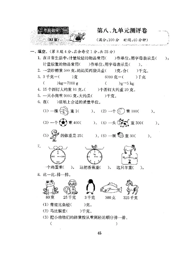 人教版二年级数学下册全套试卷附完整答案_小学1-6年级全部试卷_数学_二年级_3-7-4、小学二年级数学下册_3-7-4-2、练习题、作业、试题、试卷_人教版