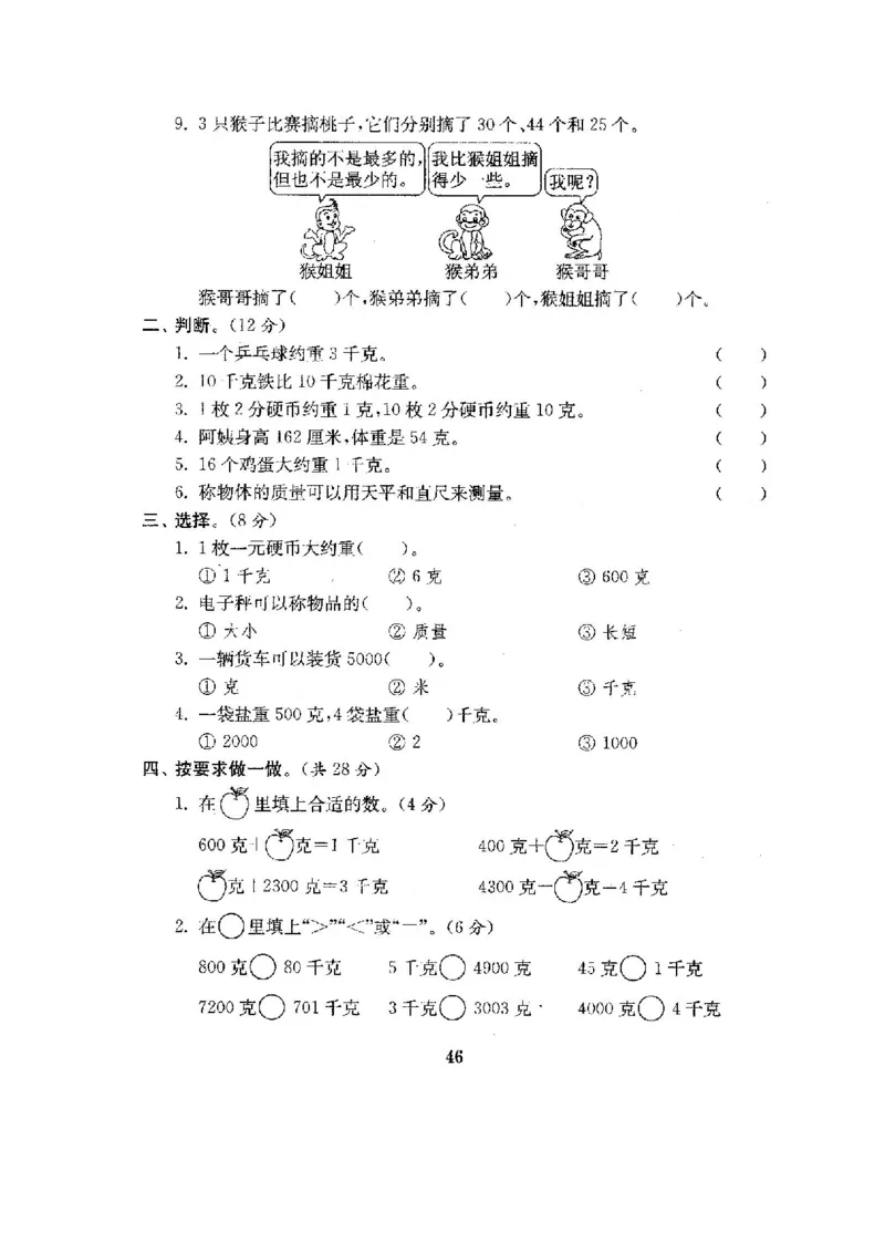 人教版二年级数学下册全套试卷附完整答案_小学1-6年级全部试卷_数学_二年级_3-7-4、小学二年级数学下册_3-7-4-2、练习题、作业、试题、试卷_人教版