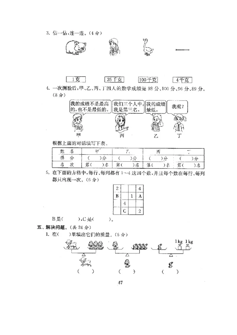 人教版二年级数学下册全套试卷附完整答案_小学1-6年级全部试卷_数学_二年级_3-7-4、小学二年级数学下册_3-7-4-2、练习题、作业、试题、试卷_人教版