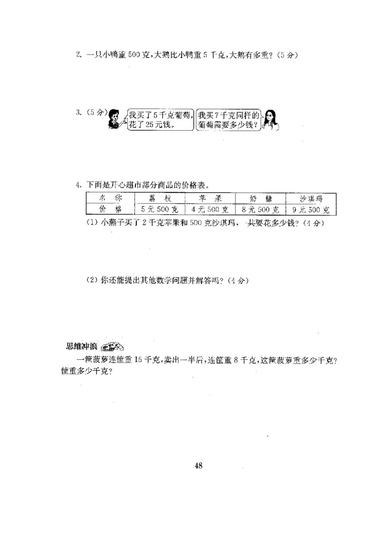 人教版二年级数学下册全套试卷附完整答案_小学1-6年级全部试卷_数学_二年级_3-7-4、小学二年级数学下册_3-7-4-2、练习题、作业、试题、试卷_人教版