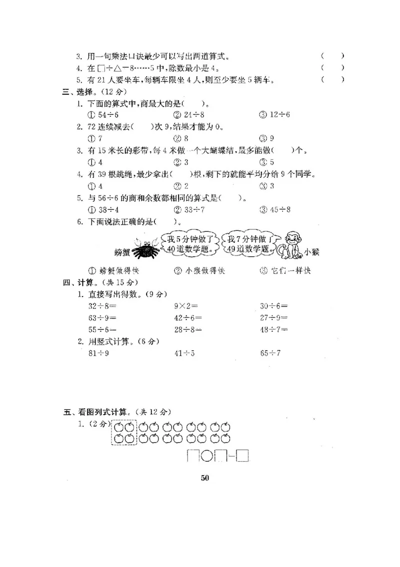人教版二年级数学下册全套试卷附完整答案_小学1-6年级全部试卷_数学_二年级_3-7-4、小学二年级数学下册_3-7-4-2、练习题、作业、试题、试卷_人教版