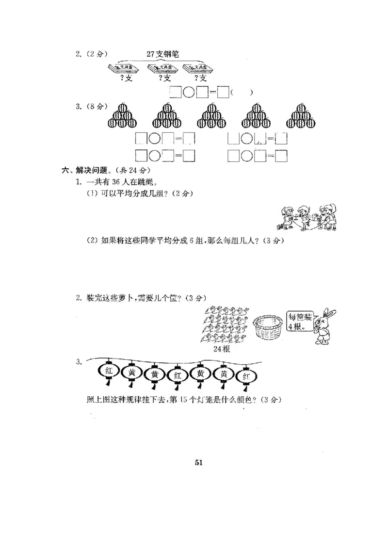 人教版二年级数学下册全套试卷附完整答案_小学1-6年级全部试卷_数学_二年级_3-7-4、小学二年级数学下册_3-7-4-2、练习题、作业、试题、试卷_人教版