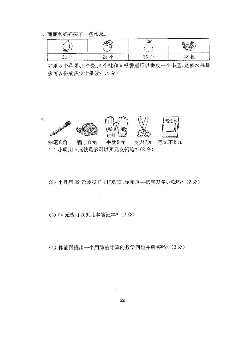 人教版二年级数学下册全套试卷附完整答案_小学1-6年级全部试卷_数学_二年级_3-7-4、小学二年级数学下册_3-7-4-2、练习题、作业、试题、试卷_人教版