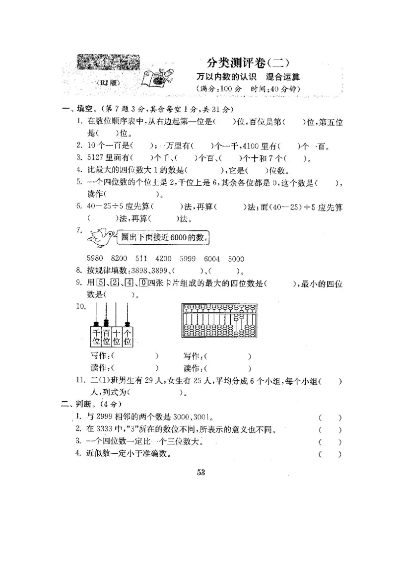 人教版二年级数学下册全套试卷附完整答案_小学1-6年级全部试卷_数学_二年级_3-7-4、小学二年级数学下册_3-7-4-2、练习题、作业、试题、试卷_人教版