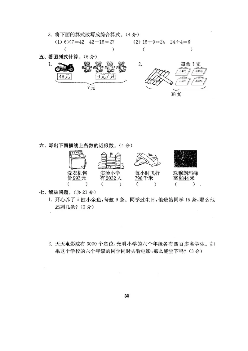 人教版二年级数学下册全套试卷附完整答案_小学1-6年级全部试卷_数学_二年级_3-7-4、小学二年级数学下册_3-7-4-2、练习题、作业、试题、试卷_人教版