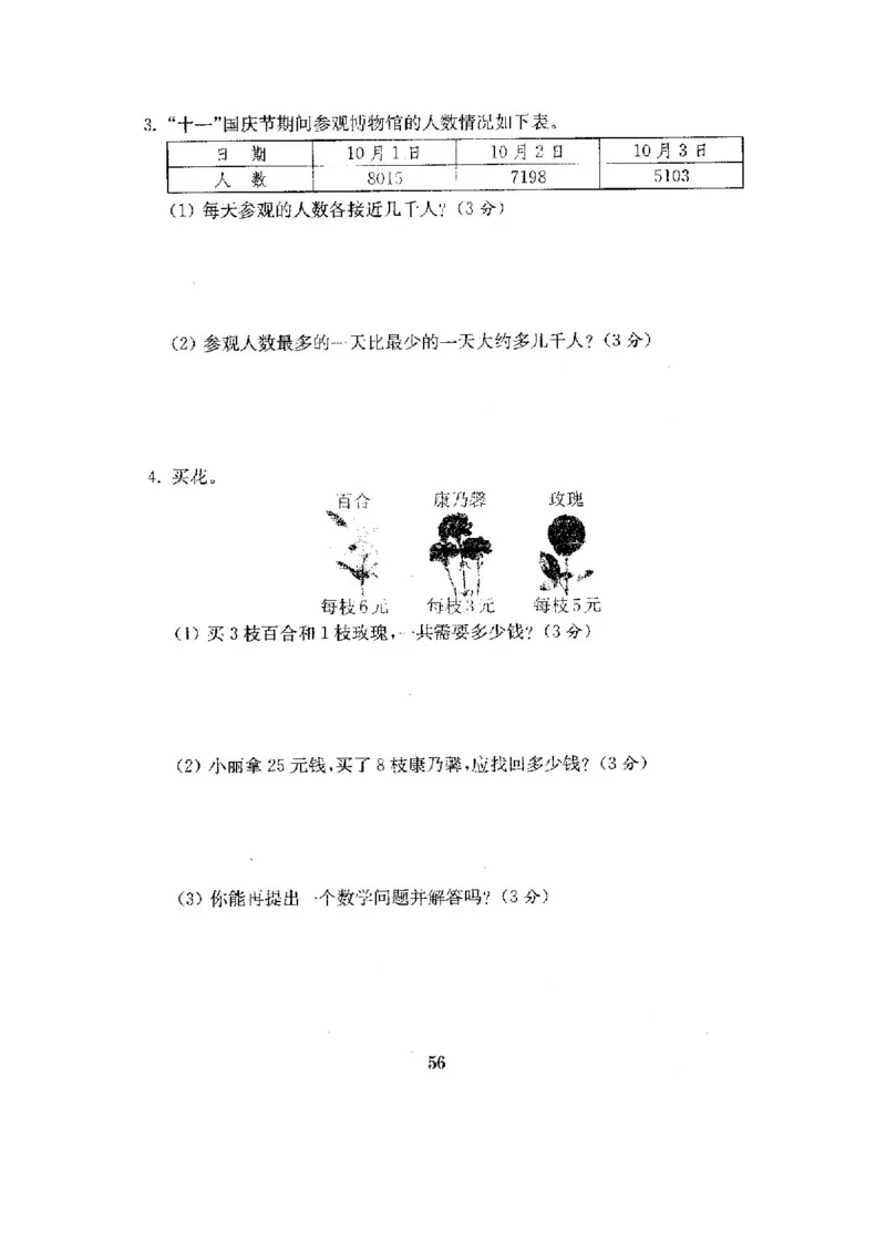 人教版二年级数学下册全套试卷附完整答案_小学1-6年级全部试卷_数学_二年级_3-7-4、小学二年级数学下册_3-7-4-2、练习题、作业、试题、试卷_人教版