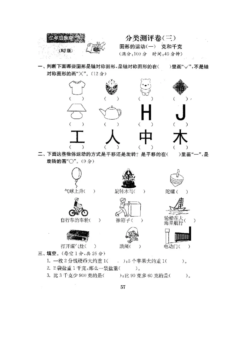 人教版二年级数学下册全套试卷附完整答案_小学1-6年级全部试卷_数学_二年级_3-7-4、小学二年级数学下册_3-7-4-2、练习题、作业、试题、试卷_人教版