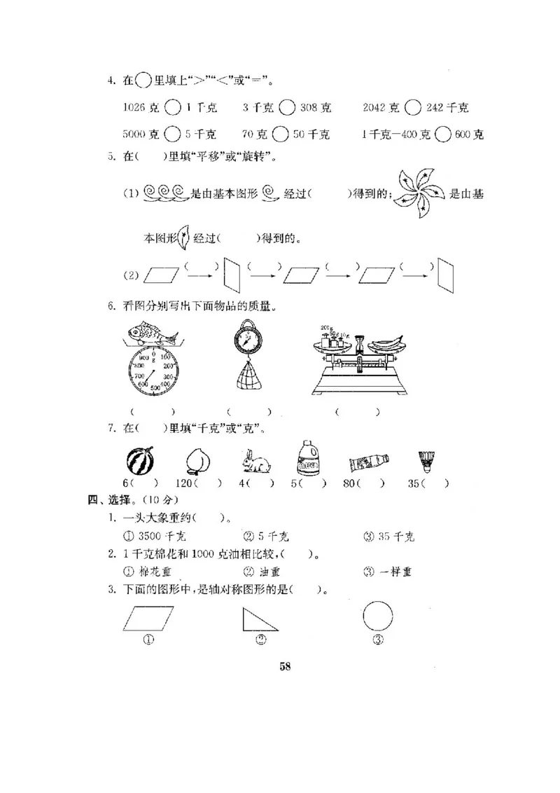 人教版二年级数学下册全套试卷附完整答案_小学1-6年级全部试卷_数学_二年级_3-7-4、小学二年级数学下册_3-7-4-2、练习题、作业、试题、试卷_人教版