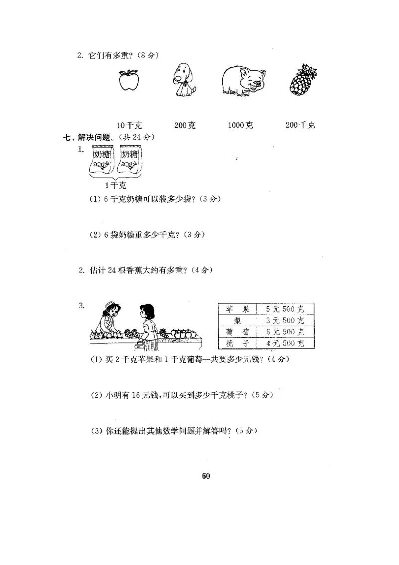 人教版二年级数学下册全套试卷附完整答案_小学1-6年级全部试卷_数学_二年级_3-7-4、小学二年级数学下册_3-7-4-2、练习题、作业、试题、试卷_人教版