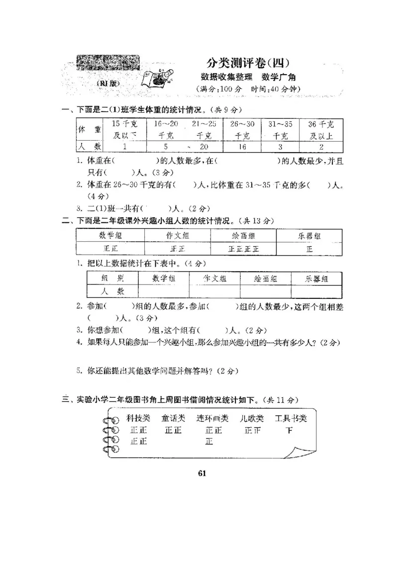 人教版二年级数学下册全套试卷附完整答案_小学1-6年级全部试卷_数学_二年级_3-7-4、小学二年级数学下册_3-7-4-2、练习题、作业、试题、试卷_人教版