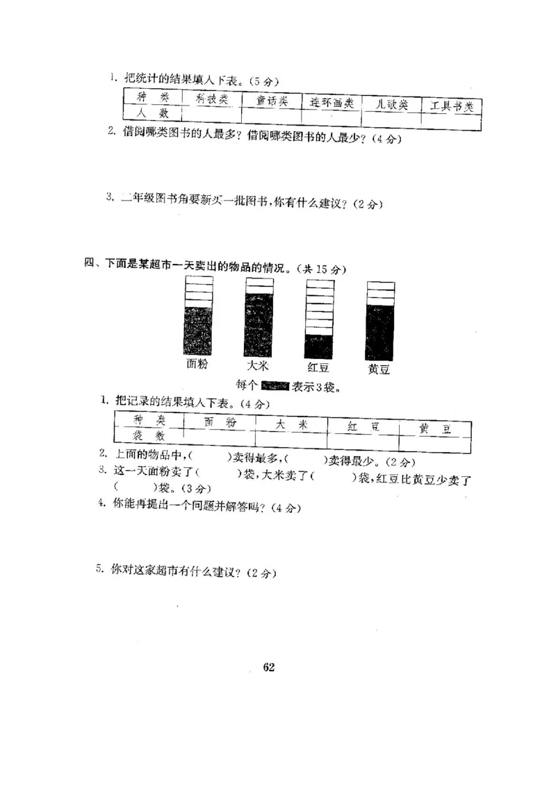 人教版二年级数学下册全套试卷附完整答案_小学1-6年级全部试卷_数学_二年级_3-7-4、小学二年级数学下册_3-7-4-2、练习题、作业、试题、试卷_人教版