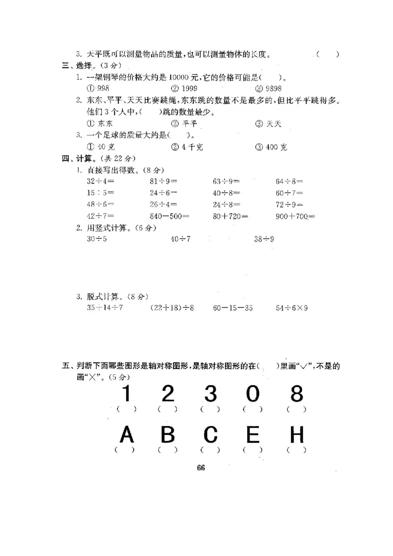 人教版二年级数学下册全套试卷附完整答案_小学1-6年级全部试卷_数学_二年级_3-7-4、小学二年级数学下册_3-7-4-2、练习题、作业、试题、试卷_人教版