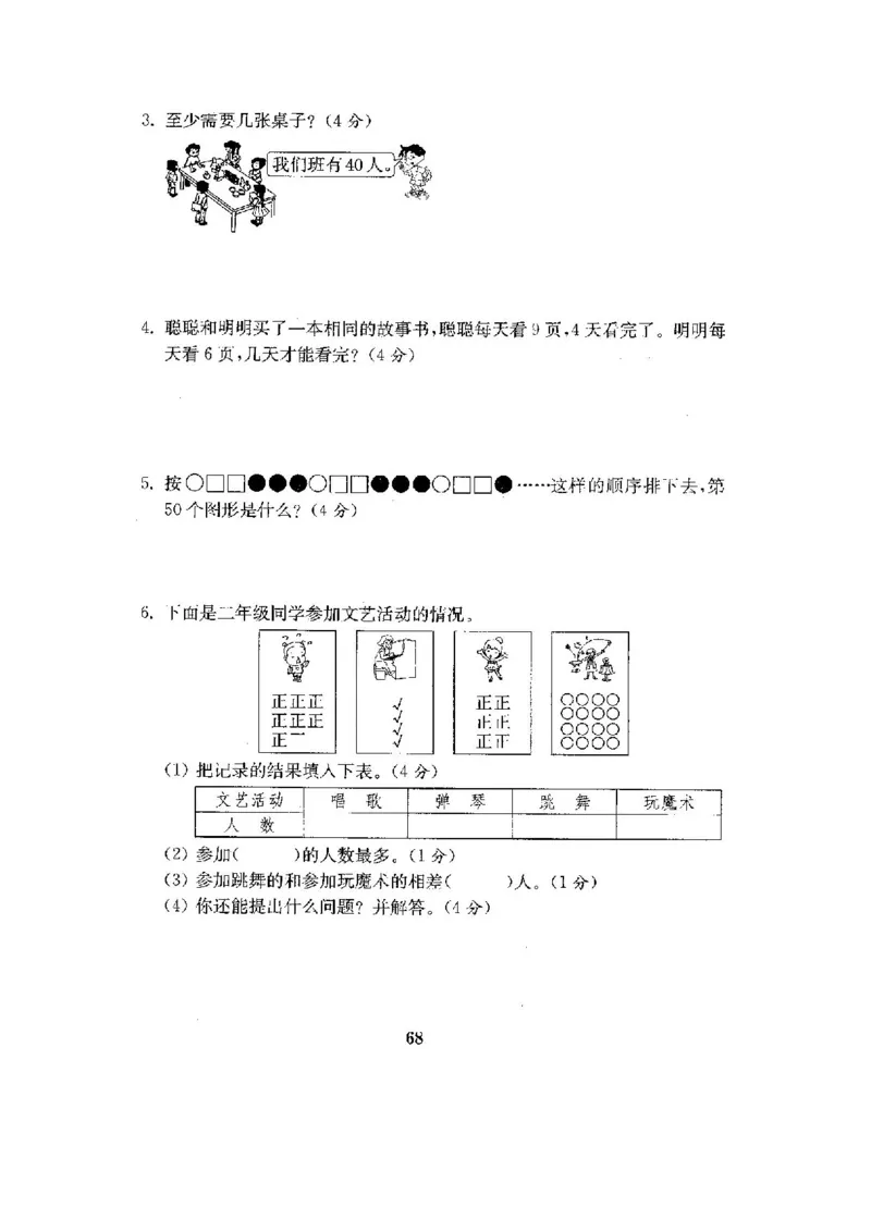 人教版二年级数学下册全套试卷附完整答案_小学1-6年级全部试卷_数学_二年级_3-7-4、小学二年级数学下册_3-7-4-2、练习题、作业、试题、试卷_人教版