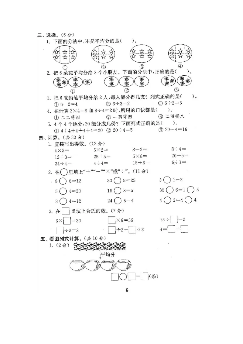 人教版二年级数学下册全套试卷附完整答案_小学1-6年级全部试卷_数学_二年级_3-7-4、小学二年级数学下册_3-7-4-2、练习题、作业、试题、试卷_人教版