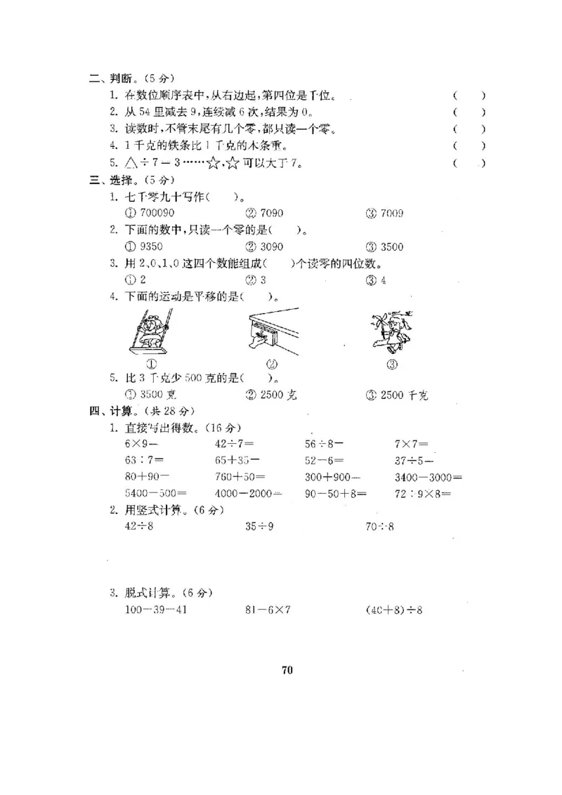 人教版二年级数学下册全套试卷附完整答案_小学1-6年级全部试卷_数学_二年级_3-7-4、小学二年级数学下册_3-7-4-2、练习题、作业、试题、试卷_人教版