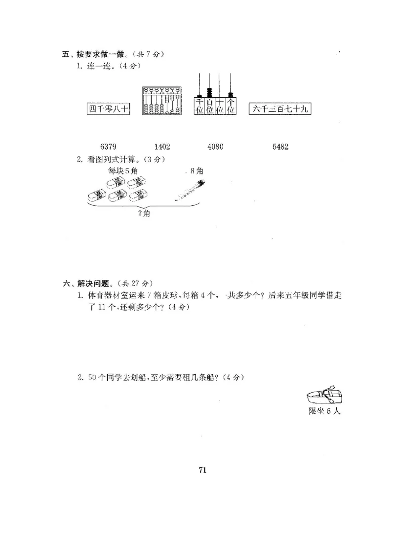 人教版二年级数学下册全套试卷附完整答案_小学1-6年级全部试卷_数学_二年级_3-7-4、小学二年级数学下册_3-7-4-2、练习题、作业、试题、试卷_人教版