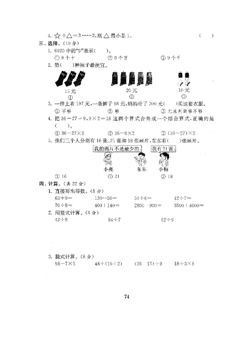 人教版二年级数学下册全套试卷附完整答案_小学1-6年级全部试卷_数学_二年级_3-7-4、小学二年级数学下册_3-7-4-2、练习题、作业、试题、试卷_人教版