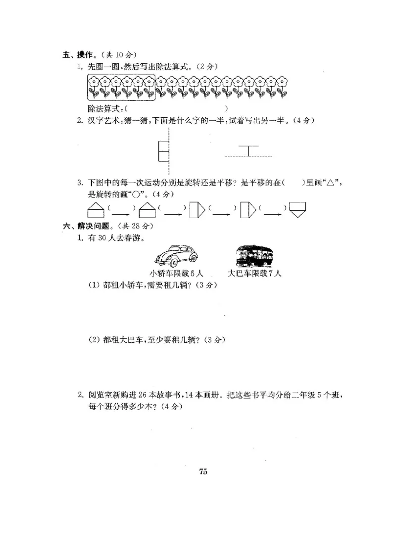 人教版二年级数学下册全套试卷附完整答案_小学1-6年级全部试卷_数学_二年级_3-7-4、小学二年级数学下册_3-7-4-2、练习题、作业、试题、试卷_人教版