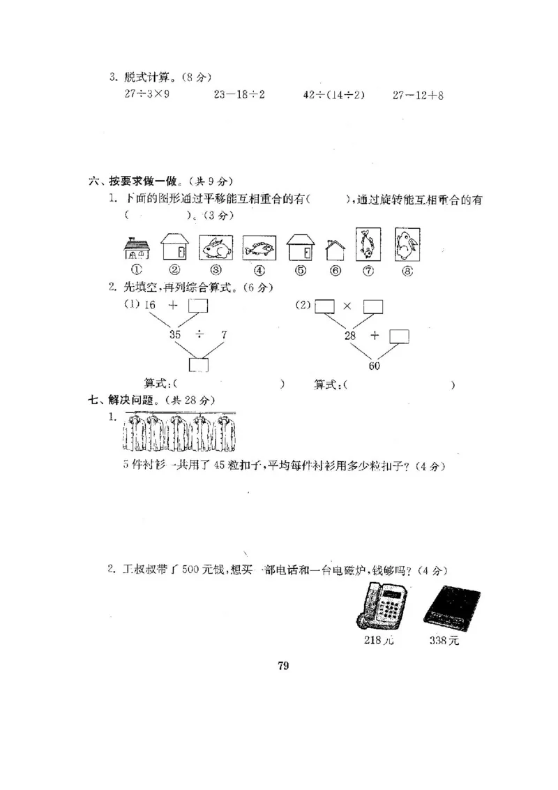 人教版二年级数学下册全套试卷附完整答案_小学1-6年级全部试卷_数学_二年级_3-7-4、小学二年级数学下册_3-7-4-2、练习题、作业、试题、试卷_人教版
