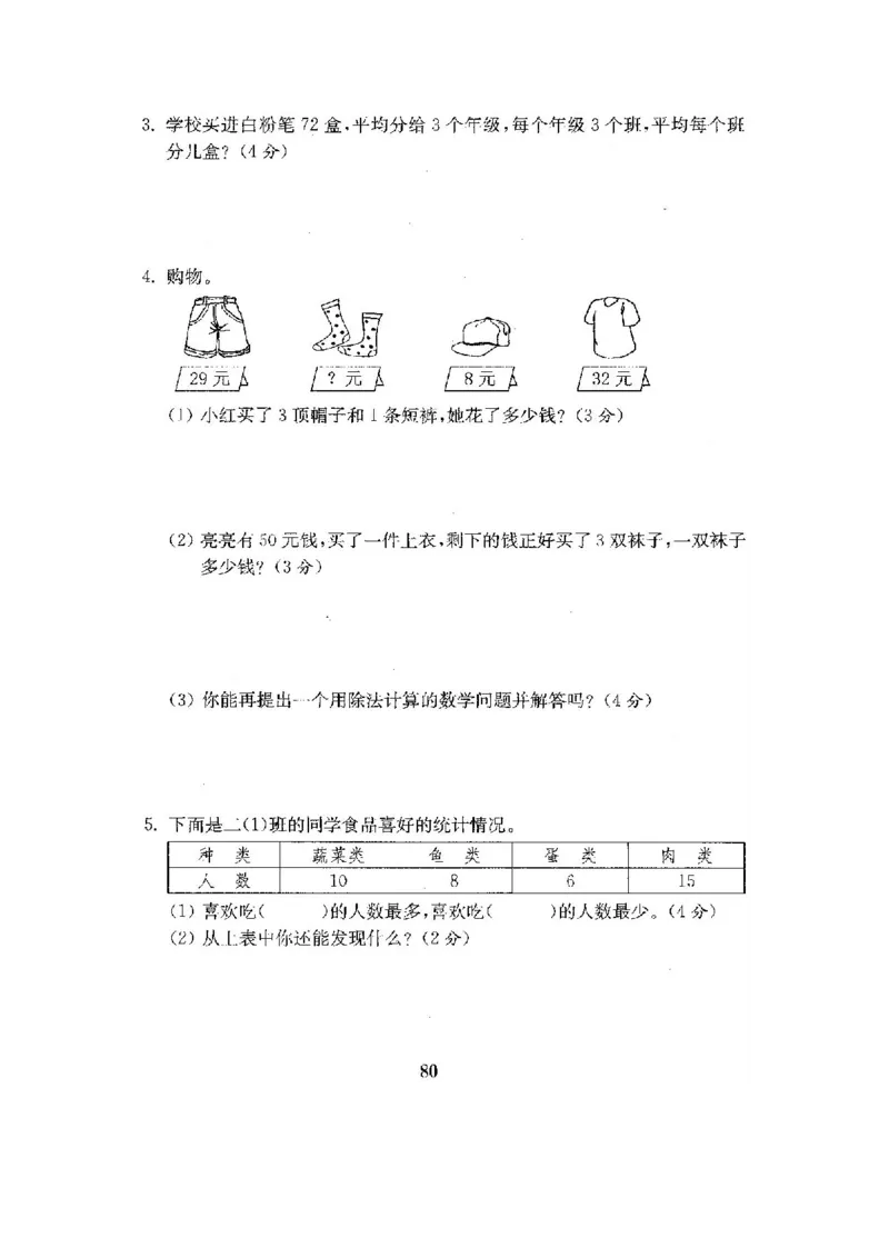 人教版二年级数学下册全套试卷附完整答案_小学1-6年级全部试卷_数学_二年级_3-7-4、小学二年级数学下册_3-7-4-2、练习题、作业、试题、试卷_人教版