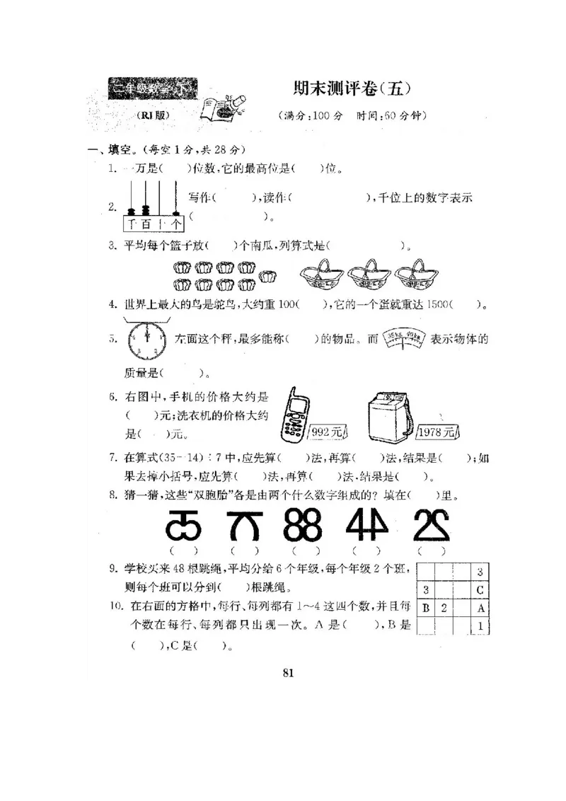 人教版二年级数学下册全套试卷附完整答案_小学1-6年级全部试卷_数学_二年级_3-7-4、小学二年级数学下册_3-7-4-2、练习题、作业、试题、试卷_人教版