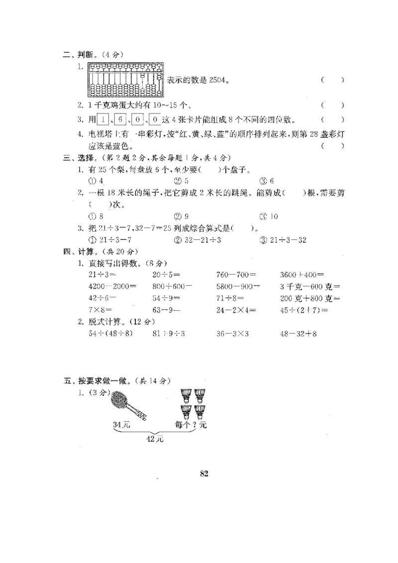 人教版二年级数学下册全套试卷附完整答案_小学1-6年级全部试卷_数学_二年级_3-7-4、小学二年级数学下册_3-7-4-2、练习题、作业、试题、试卷_人教版