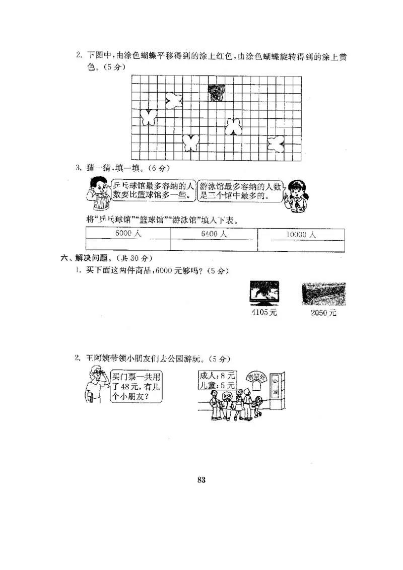 人教版二年级数学下册全套试卷附完整答案_小学1-6年级全部试卷_数学_二年级_3-7-4、小学二年级数学下册_3-7-4-2、练习题、作业、试题、试卷_人教版