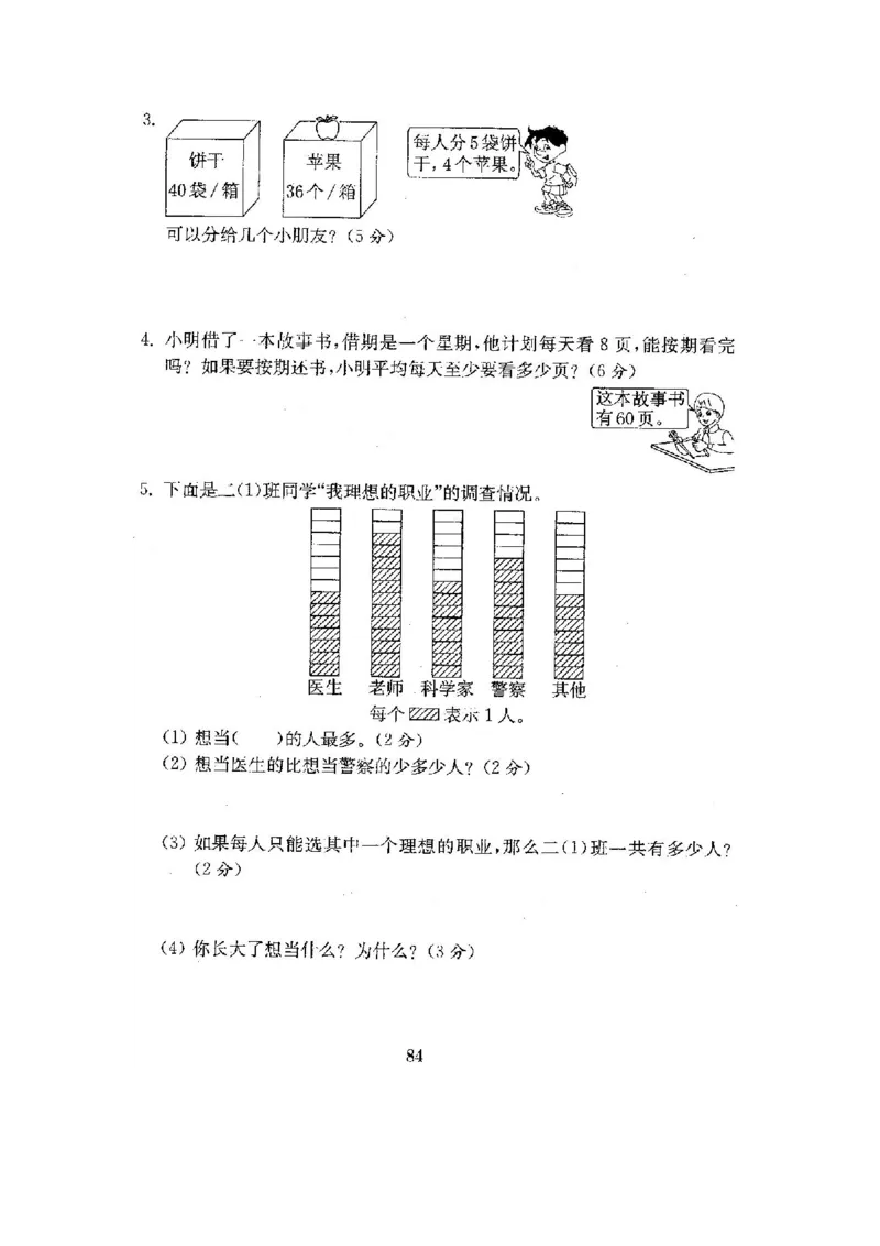 人教版二年级数学下册全套试卷附完整答案_小学1-6年级全部试卷_数学_二年级_3-7-4、小学二年级数学下册_3-7-4-2、练习题、作业、试题、试卷_人教版