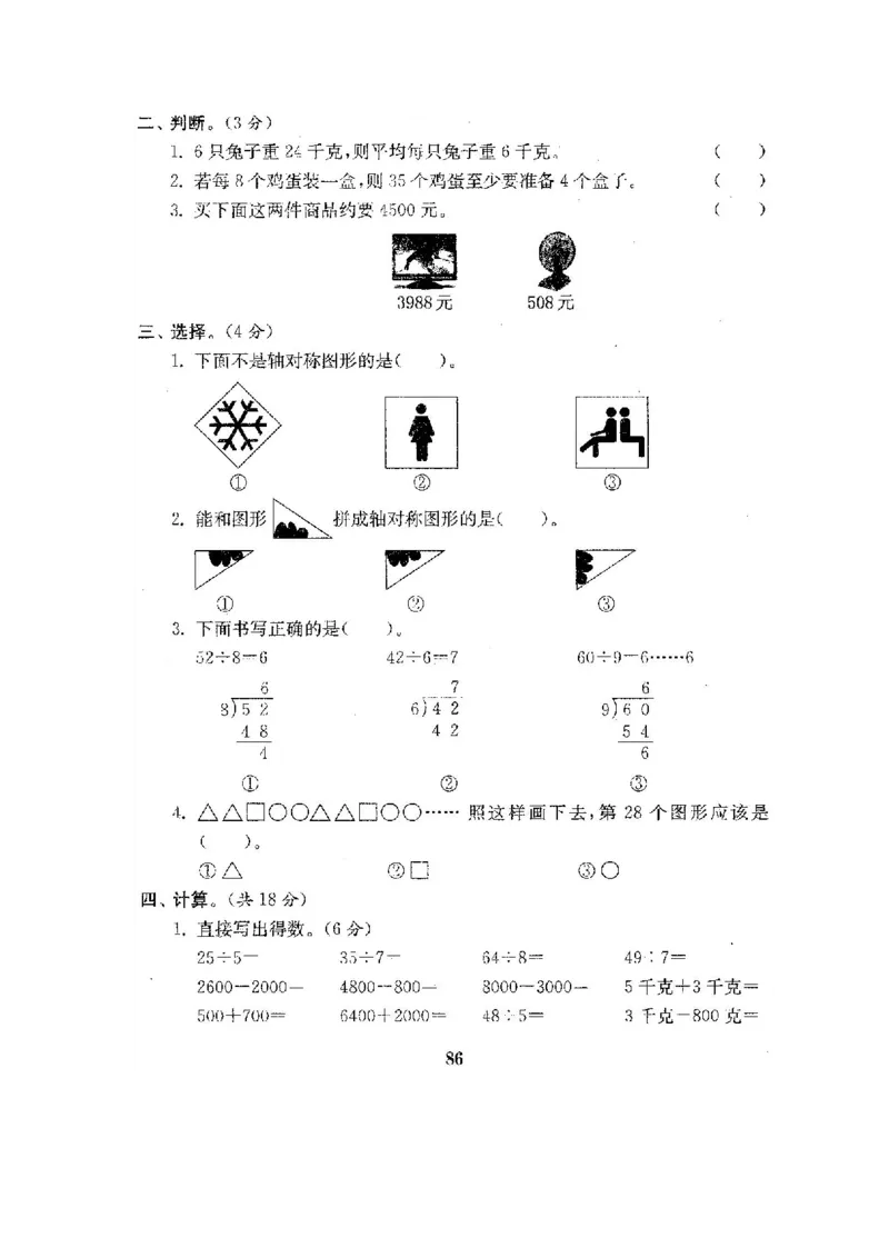 人教版二年级数学下册全套试卷附完整答案_小学1-6年级全部试卷_数学_二年级_3-7-4、小学二年级数学下册_3-7-4-2、练习题、作业、试题、试卷_人教版