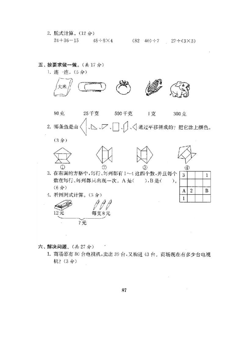 人教版二年级数学下册全套试卷附完整答案_小学1-6年级全部试卷_数学_二年级_3-7-4、小学二年级数学下册_3-7-4-2、练习题、作业、试题、试卷_人教版