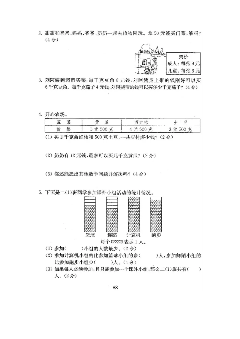 人教版二年级数学下册全套试卷附完整答案_小学1-6年级全部试卷_数学_二年级_3-7-4、小学二年级数学下册_3-7-4-2、练习题、作业、试题、试卷_人教版