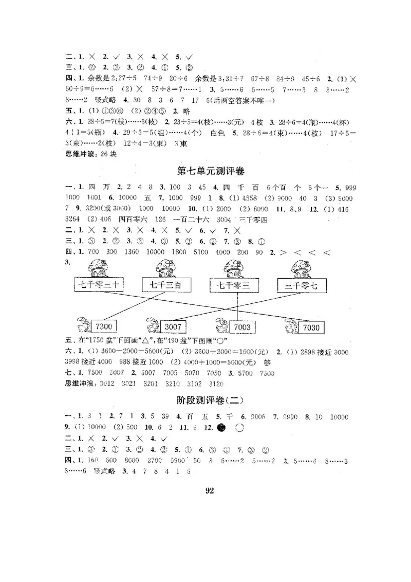 人教版二年级数学下册全套试卷附完整答案_小学1-6年级全部试卷_数学_二年级_3-7-4、小学二年级数学下册_3-7-4-2、练习题、作业、试题、试卷_人教版