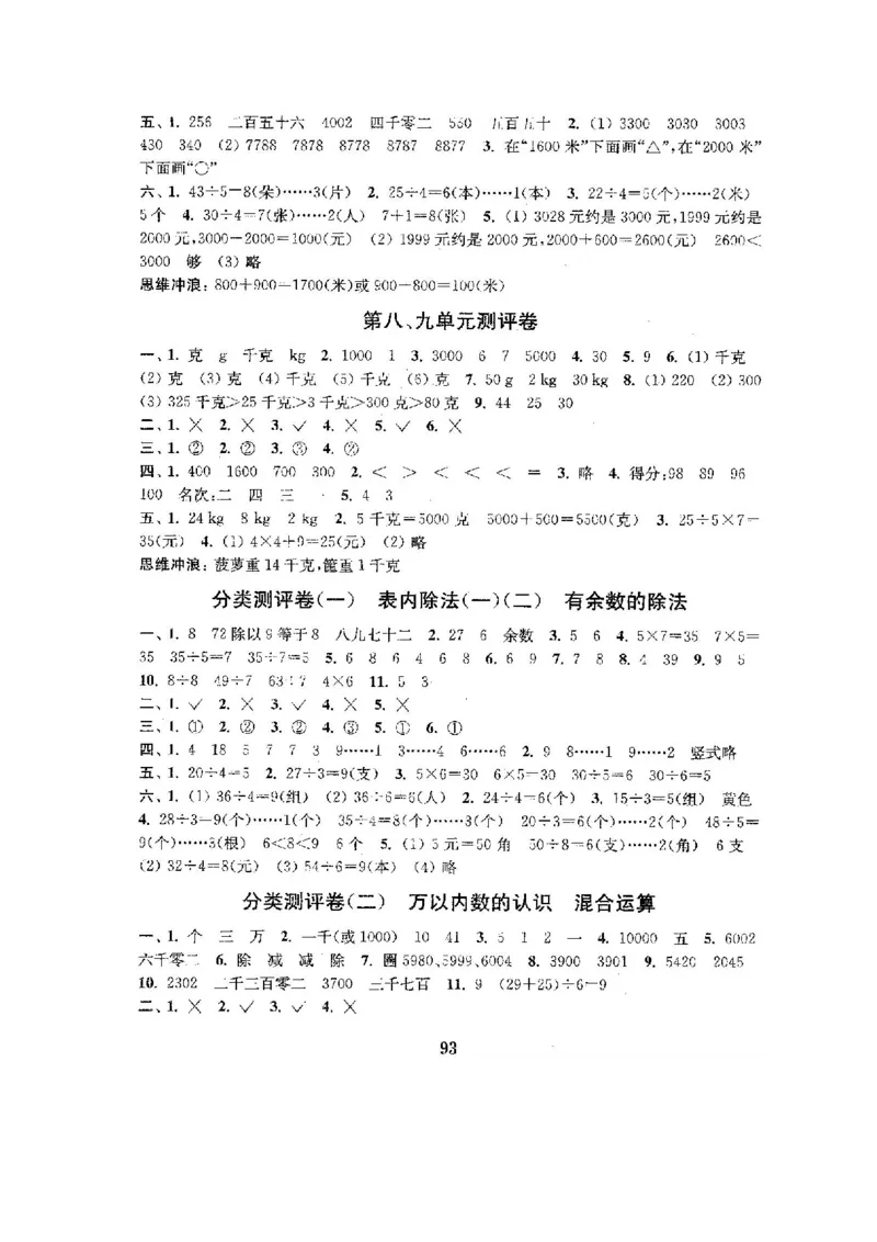 人教版二年级数学下册全套试卷附完整答案_小学1-6年级全部试卷_数学_二年级_3-7-4、小学二年级数学下册_3-7-4-2、练习题、作业、试题、试卷_人教版