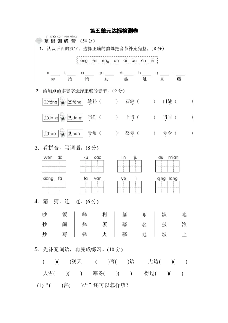 二年级语文上册试卷、练习单元测试卷第5单元第五单元达标测试卷+答案_小学1-6年级全部试卷_语文_二年级_3-7-1、小学二年级语文上册_3-7-1-2、练习题、作业、试题、试卷_通用